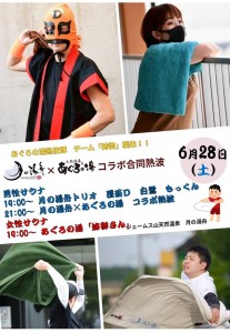 月の湯舟トリオ×あぐろ熱波2025‐6‐28