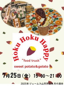 HokuHoku Happy2025-7-25