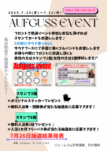 熱波スタンプ2025-7改