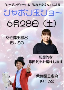 シャボン玉ショー - 1