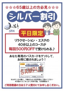 2506_シルバー割引