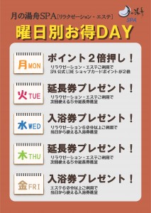 2506_曜日別特典